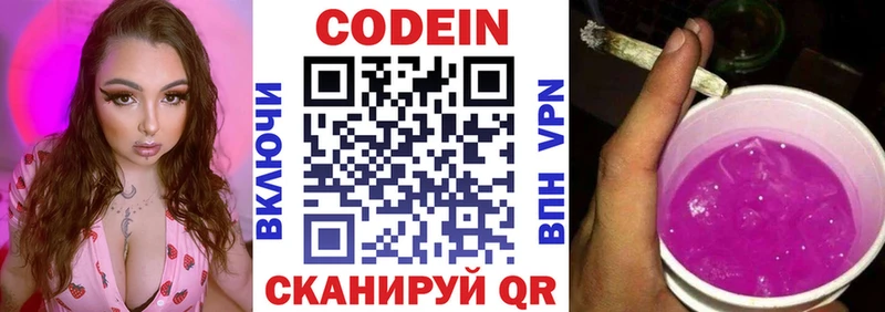 Купить где  Губкин  Codein напиток Lean (лин) 